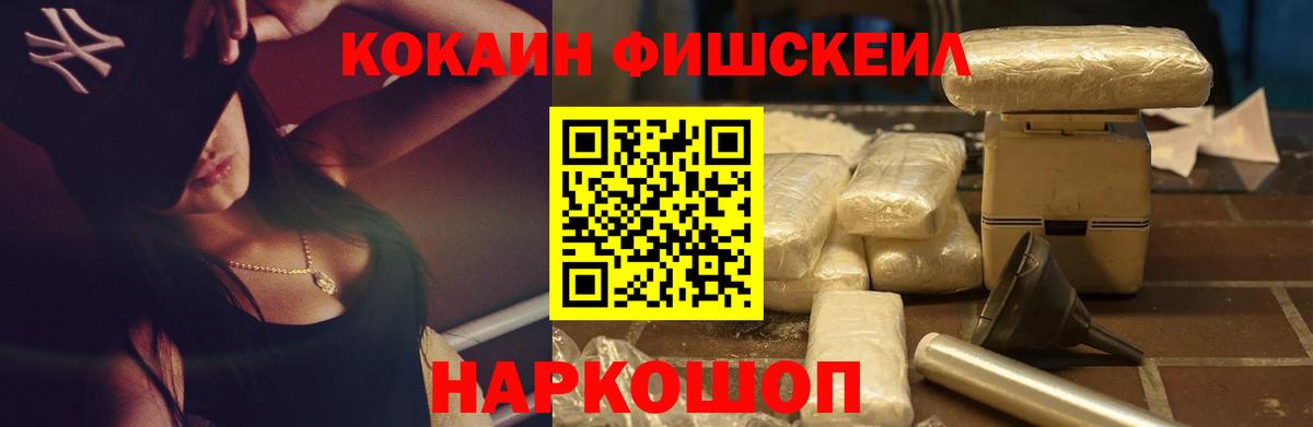 Гай  КОКАИН FishScale  Вход с VPN  Cocaine Fish Scale 