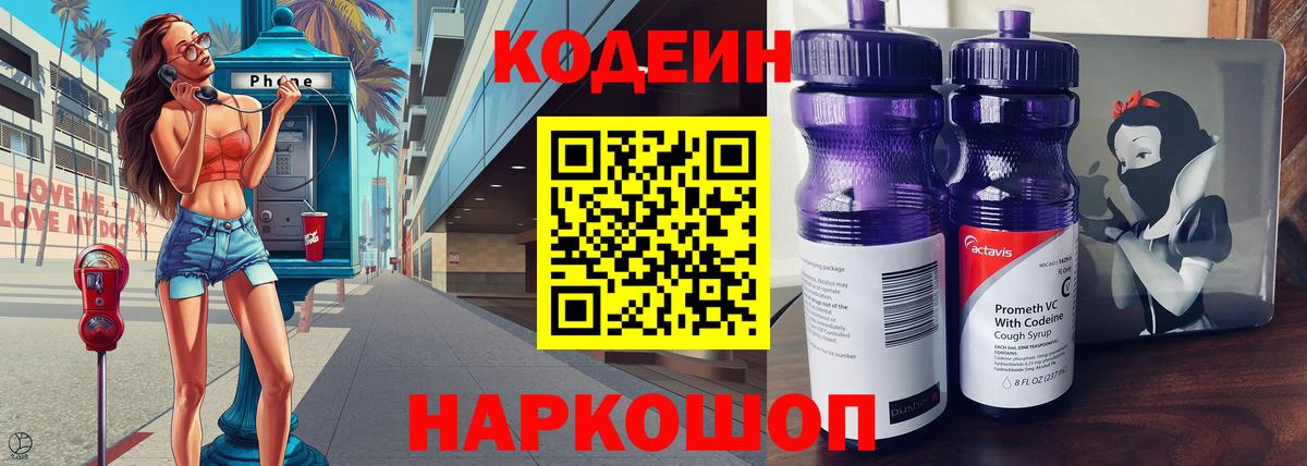 Codein Purple Drank  Вход с VPN  Гай 